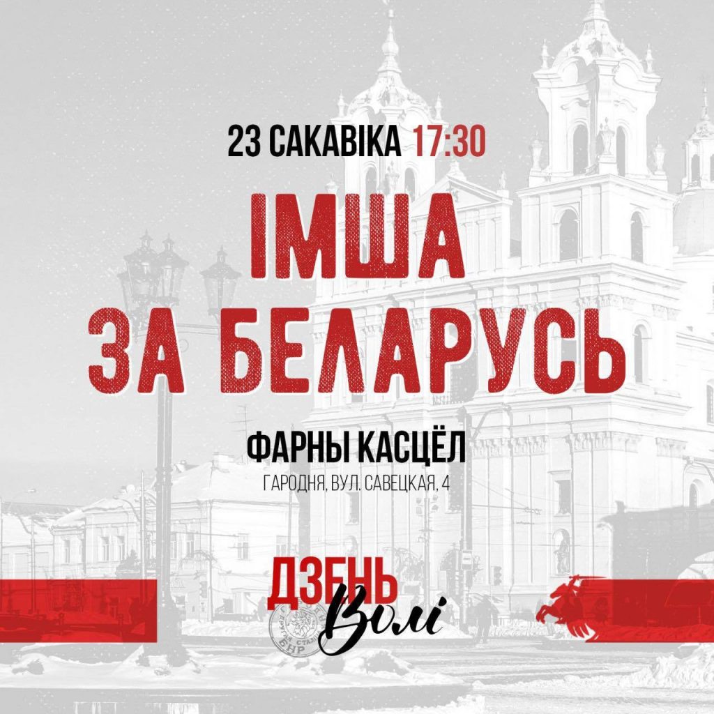 У гродзенскім Фарным касцёле пройдзе імша за Беларусь