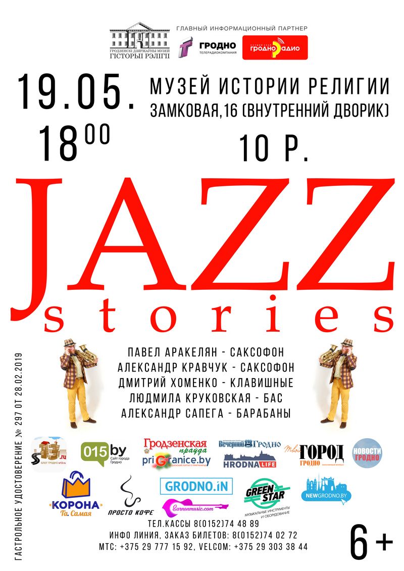 Вясновыя "JAZZ STORIES 2019"з Аляксандрам Краўчуком Вясновыя "JAZZ STORIES 2019"з Аляксандрам Краўчуком