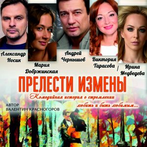 "Хараство здрады " камедыйная гісторыя пра імкненне кахаць і быць каханым "Хараство здрады " камедыйная гісторыя пра імкненне кахаць і быць каханым