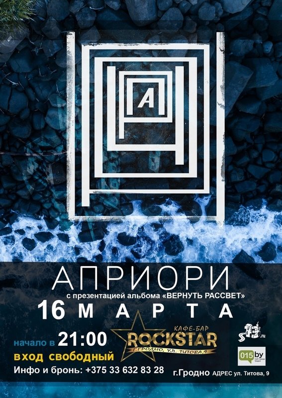 Гурт "Апрыёры" прэзентуе новы альбом "Вярнуць світанак" Гурт "Апрыёры" прэзентуе новы альбом "Вярнуць світанак"