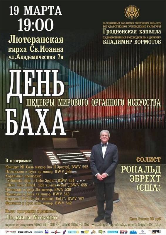 Дзень Баха: канцэрт арганнай музыкі ў кірсе Дзень Баха: канцэрт арганнай музыкі ў кірсе