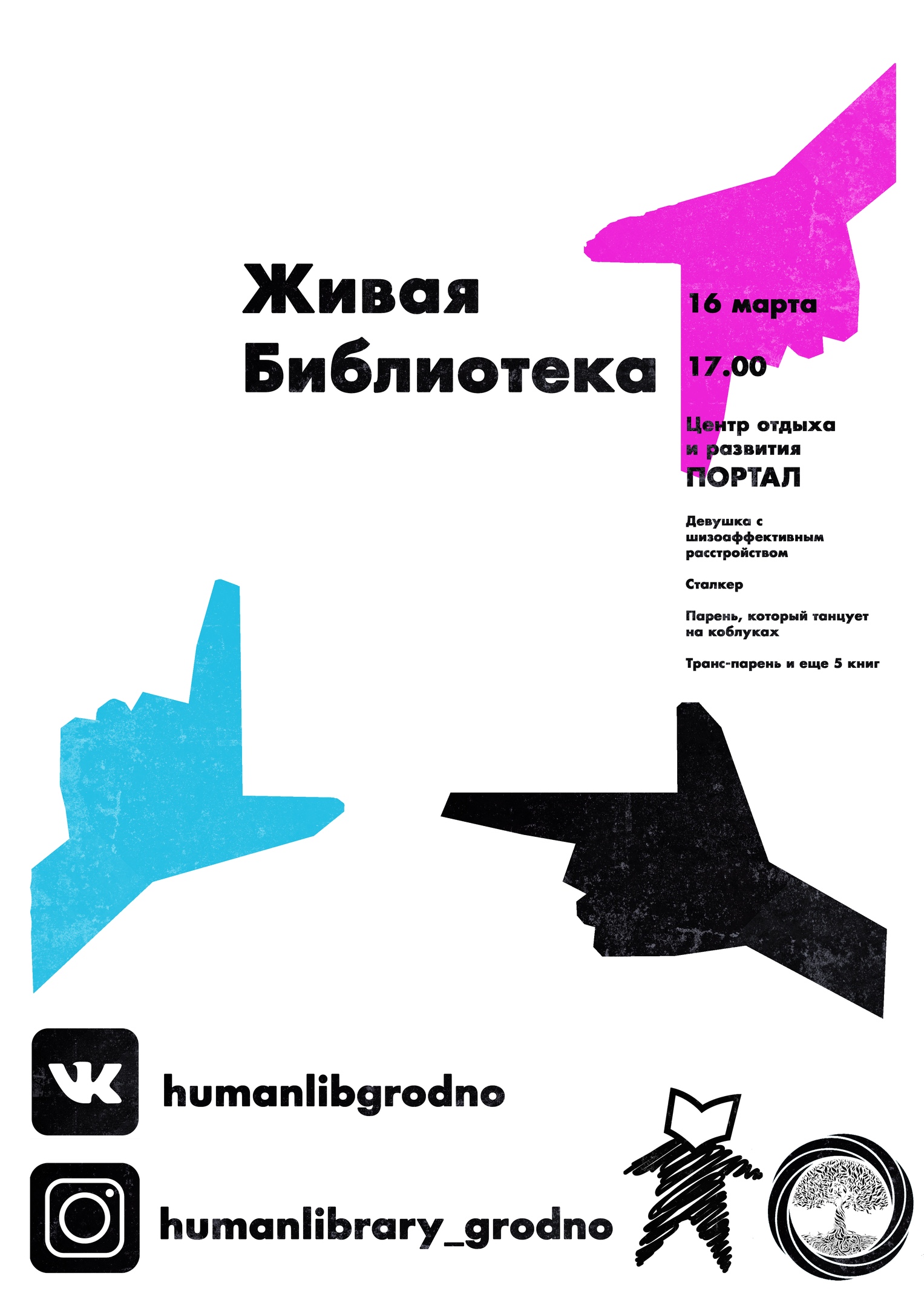 Першая Жывая бібліятэка 2019 года Першая Жывая бібліятэка 2019 года