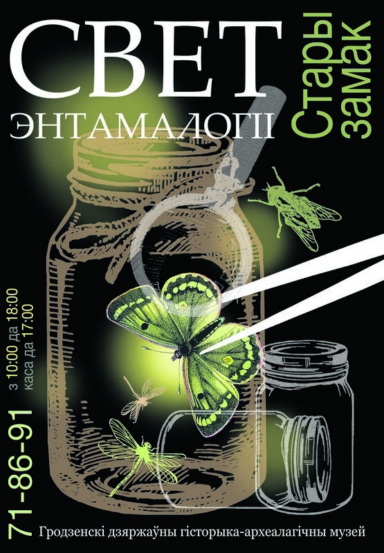 Выстаўка “Свет энтамалогіі” Выстаўка “Свет энтамалогіі”