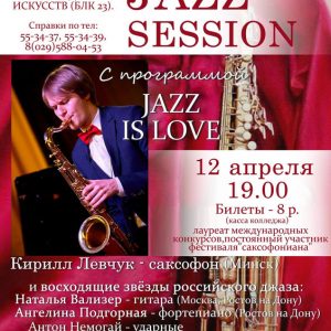 Jazz is Love - канцэрт джазавай музыкі Jazz is Love - канцэрт джазавай музыкі