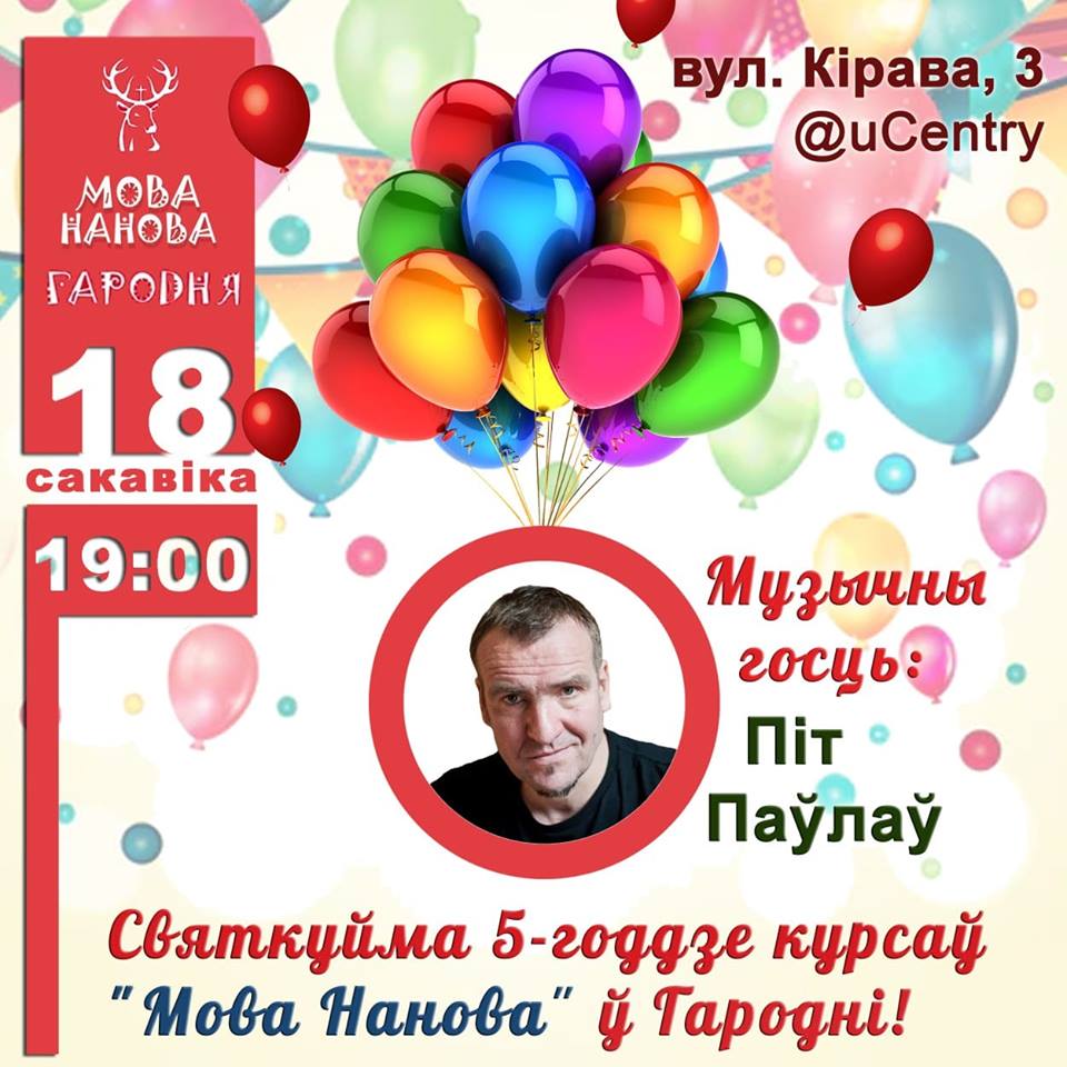 5-годдзе курсаў "Мова Нанова" 5-годдзе курсаў "Мова Нанова"