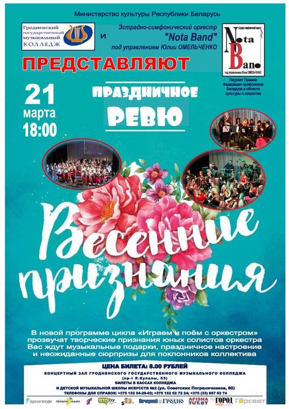 «Вясновыя Прызнанні» з цыклу «спяваем і іграем з аркестрам» «Вясновыя Прызнанні» з цыклу «спяваем і іграем з аркестрам»