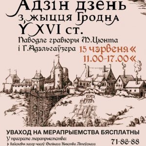 "Адзін дзень з жыцця Гродна XVI ст. па матывах гравюры Цюнта - Адэльгаўзера". "Адзін дзень з жыцця Гродна XVI ст. па матывах гравюры Цюнта - Адэльгаўзера".