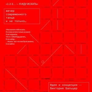 «1-2-3 ... - я іду шукаць». Вечар танца і не толькі «1-2-3 ... - я іду шукаць». Вечар танца і не толькі