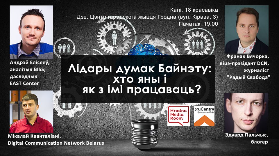 Лідары думак інтэрнэту: хто яны і што могуць змяняць? Лідары думак інтэрнэту: хто яны і што могуць змяняць?