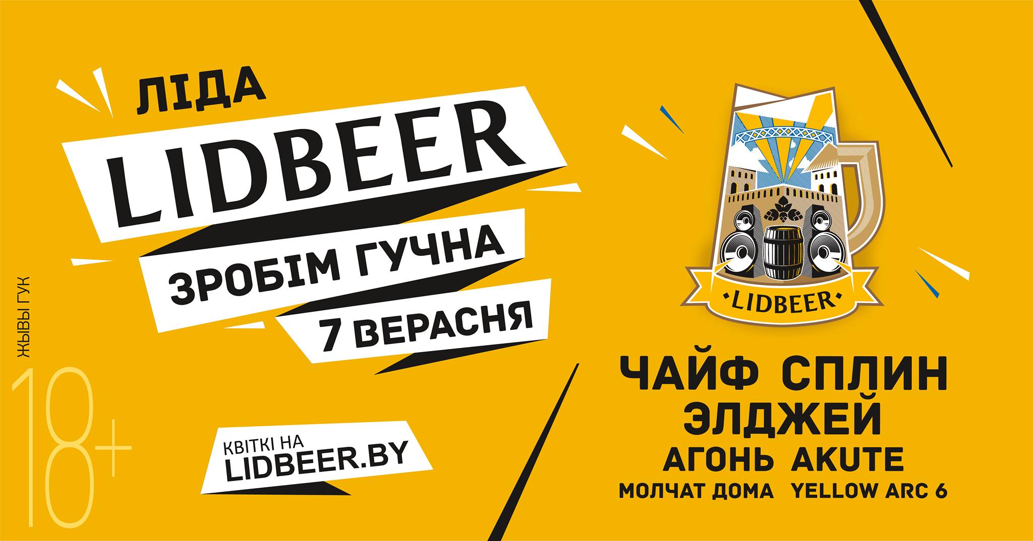 Юбілейны Lidbeer-2019 Юбілейны Lidbeer-2019