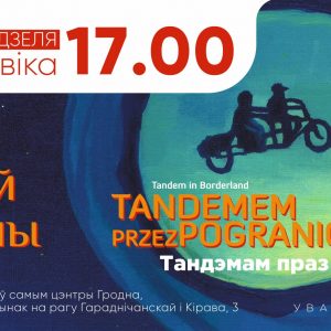 Вечар магічнага кіно ў Гродне Вечар магічнага кіно ў Гродне