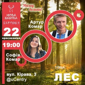 Мова Нанова: Лес Мова Нанова: Лес