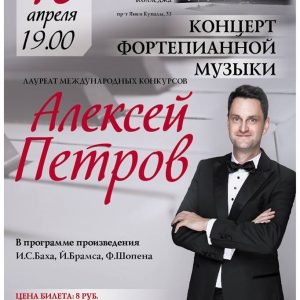 Канцэрт "Музыканта года - 2018", Аляксея Пятрова Канцэрт "Музыканта года - 2018", Аляксея Пятрова