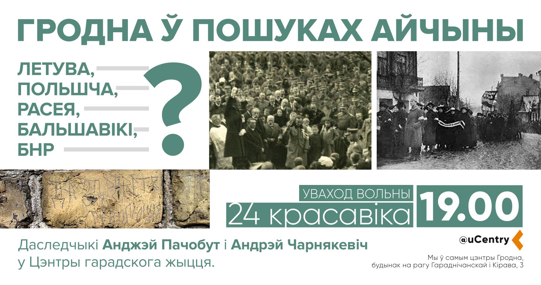 Гродна ў пошуках Айчыны. Дыскусія даследчыкаў Гродна ў пошуках Айчыны. Дыскусія даследчыкаў