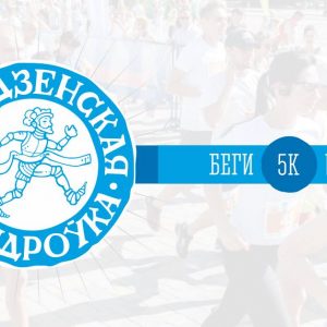 Гарадзенская Вандроўка 2019 Гарадзенская Вандроўка 2019