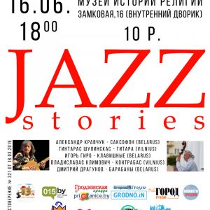 Vilnius Jazz на Джазавых гісторыях у Гродне Vilnius Jazz на Джазавых гісторыях у Гродне