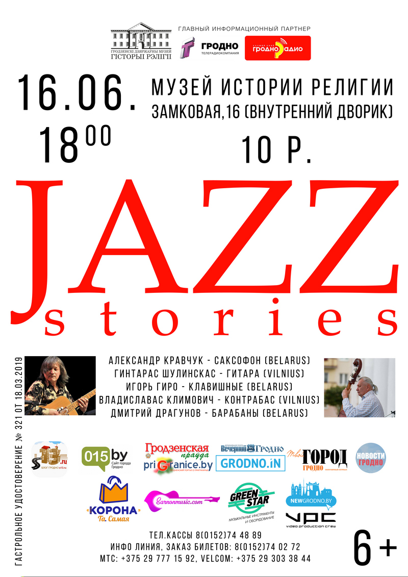 Vilnius Jazz на Джазавых гісторыях у Гродне Vilnius Jazz на Джазавых гісторыях у Гродне