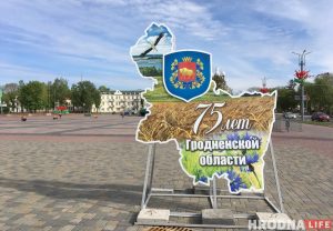 Нешта не тое: такую Гродзенскую вобласць вы яшчэ не бачылі Нешта не тое: такую Гродзенскую вобласць вы яшчэ не бачылі