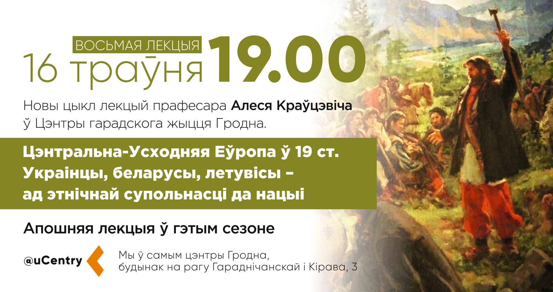 Цэнтральна-Усходняя Еўропа ў 19 ст. Украінцы, беларусы, летувісы – ад этнічнай супольнасці да нацыі Цэнтральна-Усходняя Еўропа ў 19 ст. Украінцы, беларусы, летувісы – ад этнічнай супольнасці да нацыі