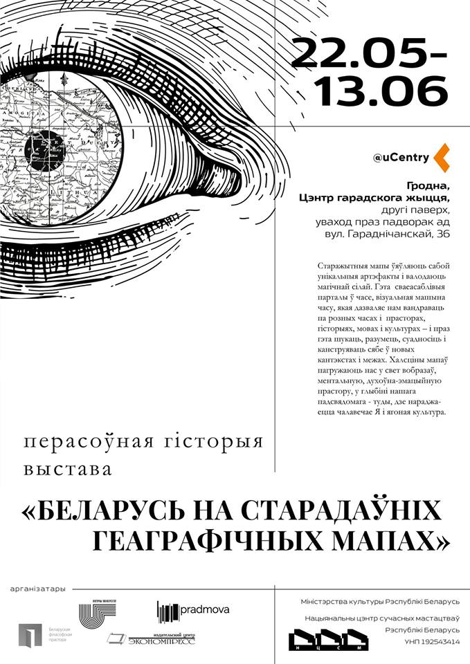Выстава "Беларусь на старадаўніх геаграфічных мапах" Выстава "Беларусь на старадаўніх геаграфічных мапах"