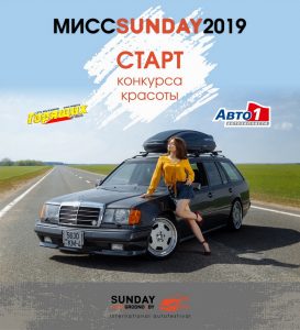 Пачалося галасаванне конкурсу "Міс SunDay 2019" Пачалося галасаванне конкурсу "Міс SunDay 2019"