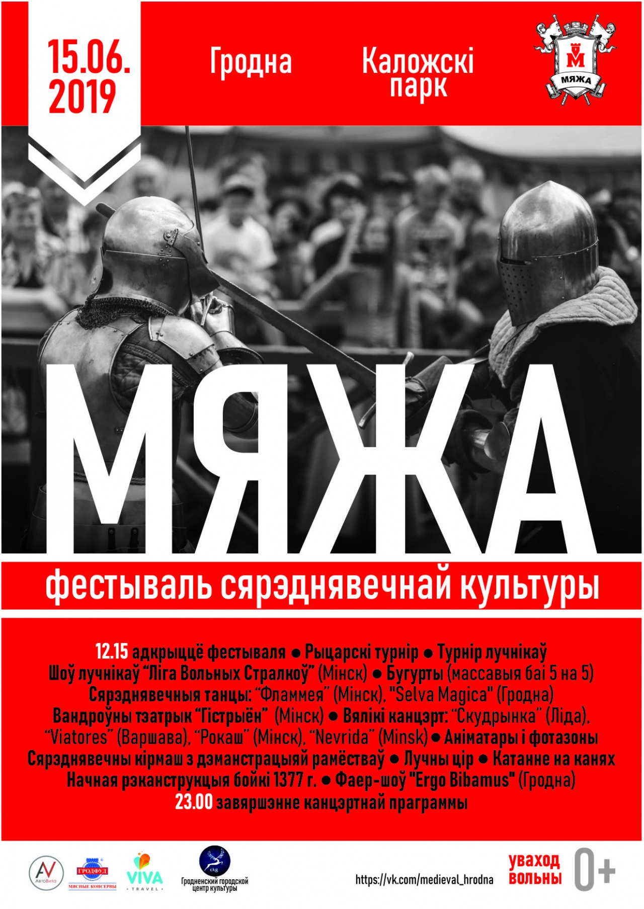 Фэст сярэднявечнай культуры Еўропы і ВКЛ “Мяжа” Фэст сярэднявечнай культуры Еўропы і ВКЛ “Мяжа”