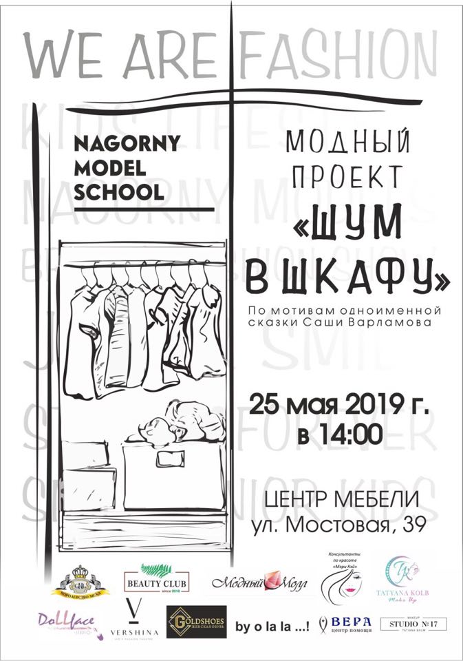 «Шум у шафе». Модны паказ на 1000 квадратных метрах пройдзе ў Гродне «Шум у шафе». Модны паказ на 1000 квадратных метрах пройдзе ў Гродне