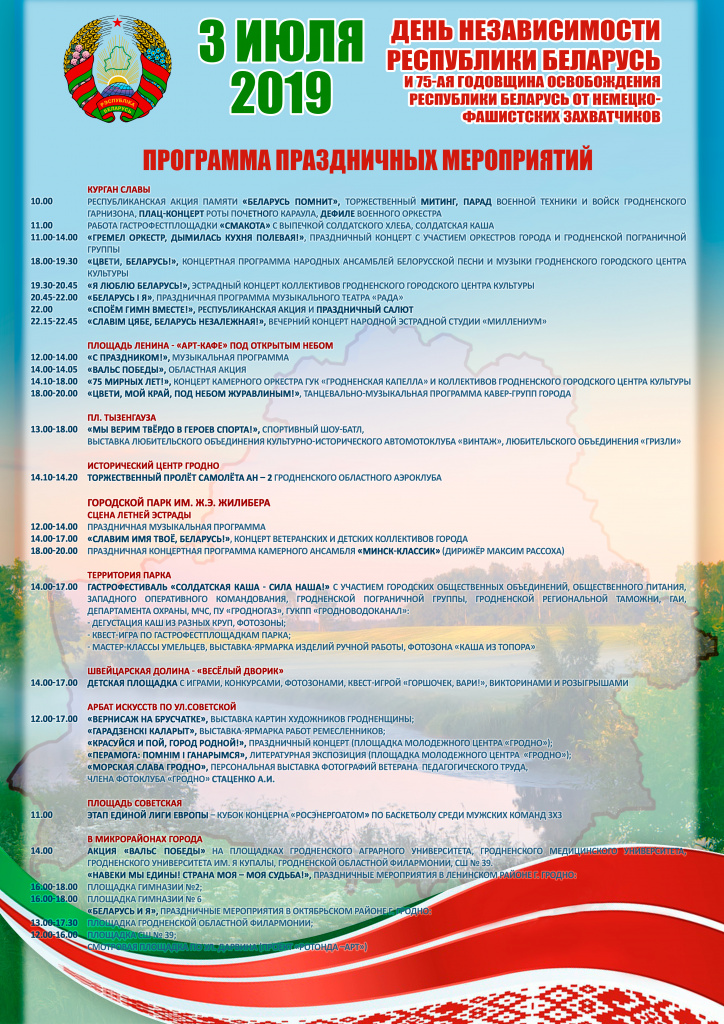 Дзень незалежнасці ў Гродне Дзень незалежнасці ў Гродне