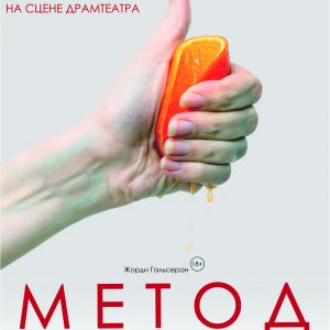"Метад" Гастролі Гомельскага гарадскога моладзевага тэатра "Метад" Гастролі Гомельскага гарадскога моладзевага тэатра