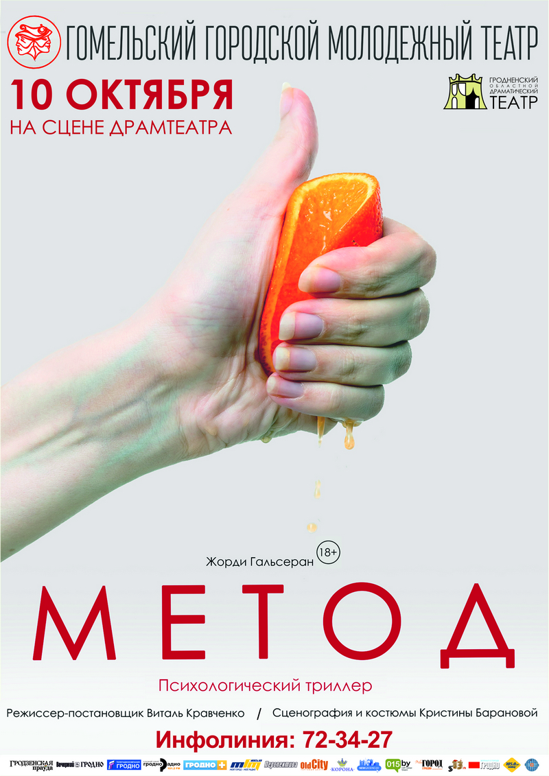 "Метад" Гастролі Гомельскага гарадскога моладзевага тэатра "Метад" Гастролі Гомельскага гарадскога моладзевага тэатра