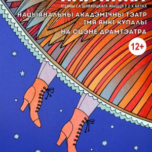 “ПАЎЛIНКА” Гастролі Нацыянальнага акадэмічнага тэатра імя Янкі Купалы “ПАЎЛIНКА” Гастролі Нацыянальнага акадэмічнага тэатра імя Янкі Купалы