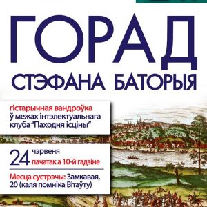 Горад Стэфана Баторыя Горад Стэфана Баторыя