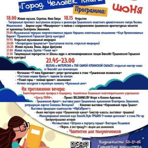 Бібліаноч "Горад. Кніга. Чалавек" Бібліаноч "Горад. Кніга. Чалавек"