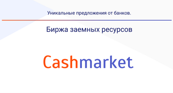 Прэзентацыя онлайн-біржы рэсурсаў для пазыкі "CASHMARKET" Прэзентацыя онлайн-біржы рэсурсаў для пазыкі "CASHMARKET"