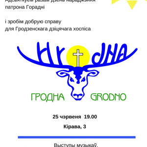 Святы Губерт збірае сяброў Святы Губерт збірае сяброў
