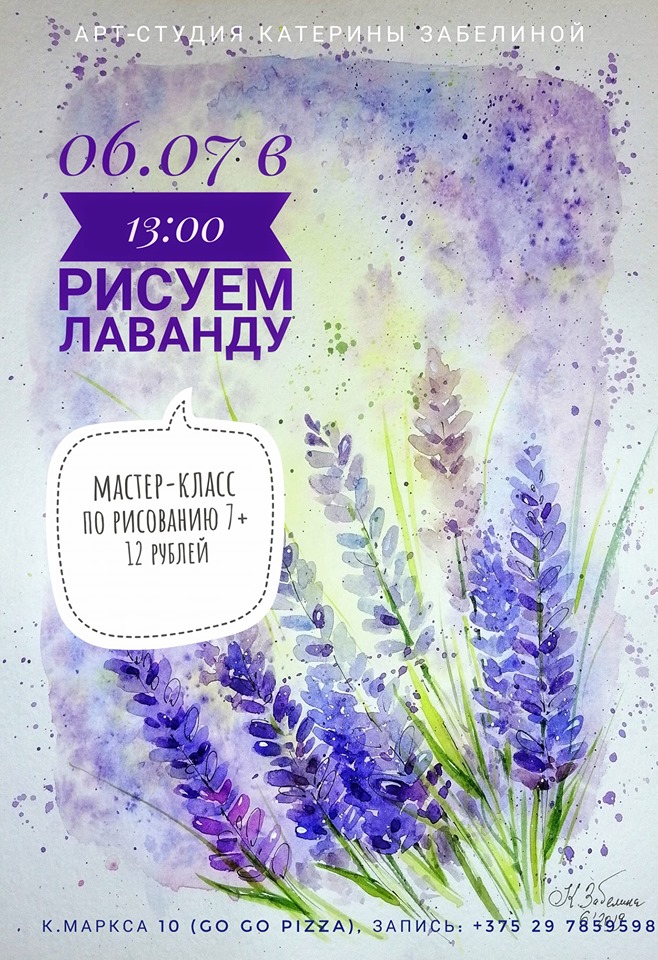 Майстар-клас "Пяшчотная лаванда" Майстар-клас "Пяшчотная лаванда"