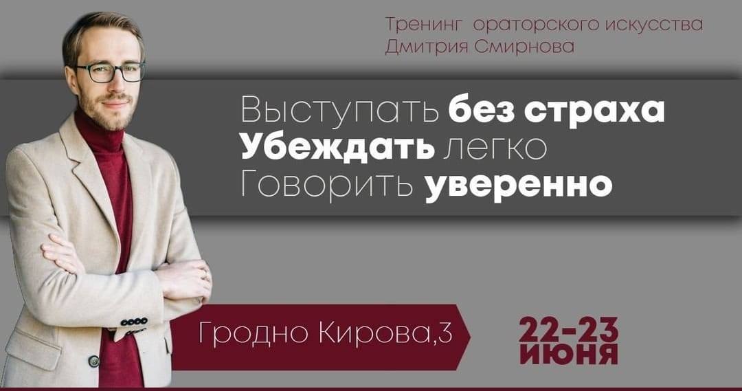 Трэнінг «Прамоўніцкае мастацтва і пастаноўка голасу» Трэнінг «Прамоўніцкае мастацтва і пастаноўка голасу»