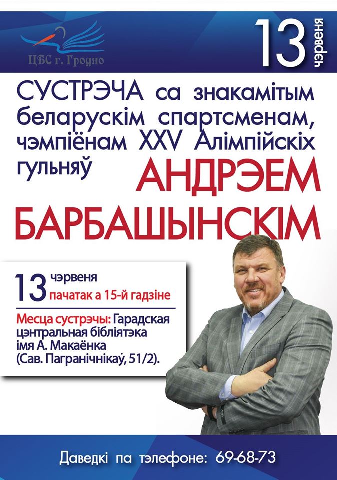 Гонар беларускага спорту Гонар беларускага спорту