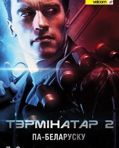 Terminator 3D Terminator 3D