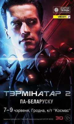 Terminator 3D Terminator 3D