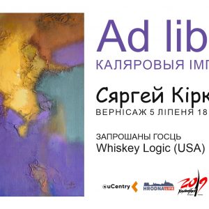 "Ad libitum" - каляровыя імправізацыі "Ad libitum" - каляровыя імправізацыі