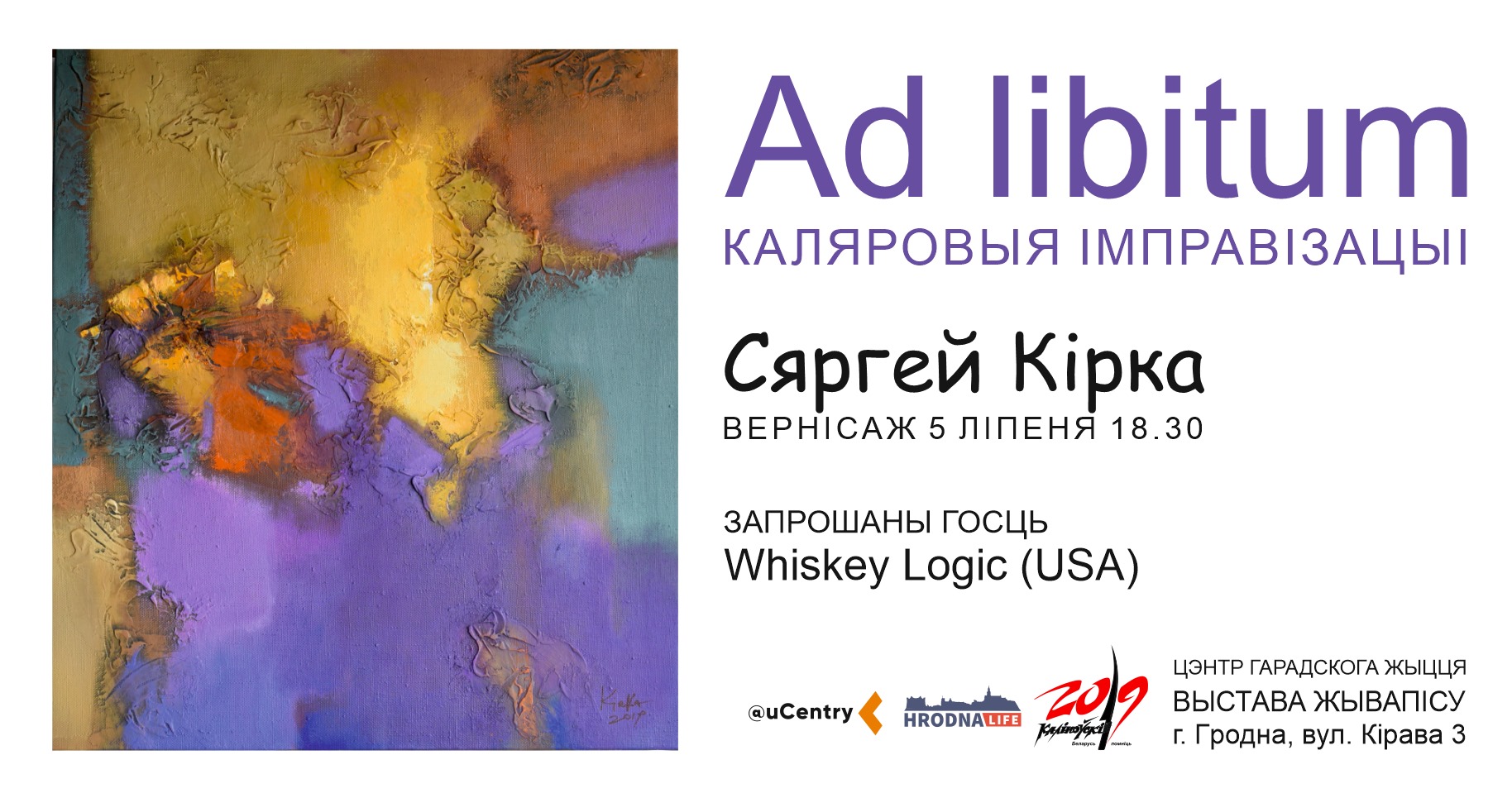 "Ad libitum" - каляровыя імправізацыі "Ad libitum" - каляровыя імправізацыі