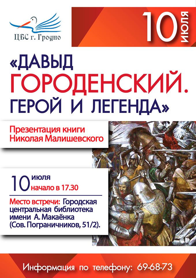 Давід Гарадзенскі. Герой і легенда Давід Гарадзенскі. Герой і легенда