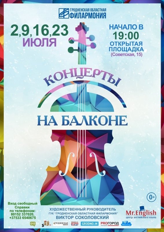 Канцэрт на балконе Канцэрт на балконе