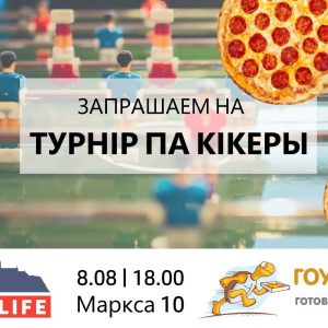 Турнір па настольным футболе Турнір па настольным футболе