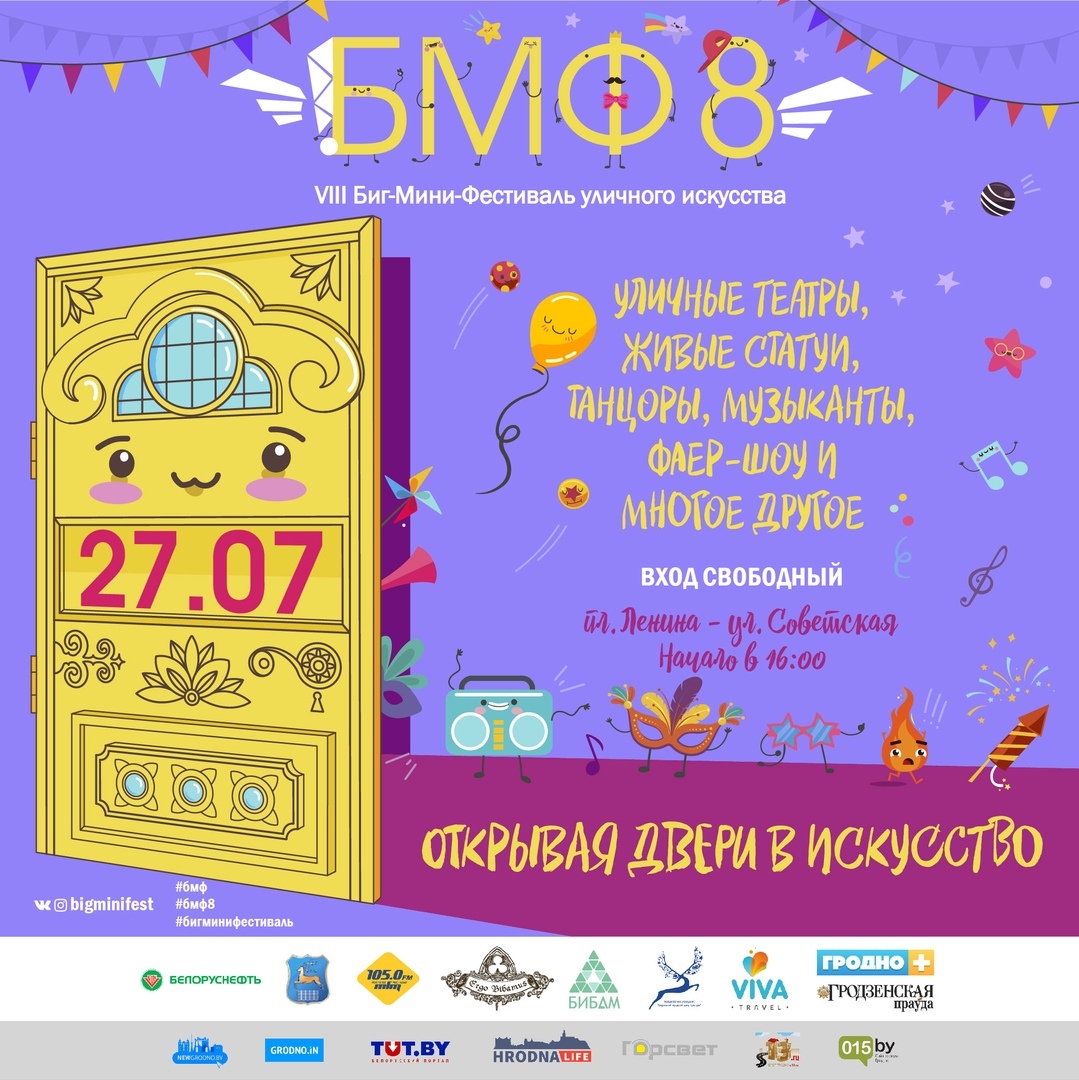 Біг-Міні-фестываль вулічнага мастацтва Біг-Міні-фестываль вулічнага мастацтва
