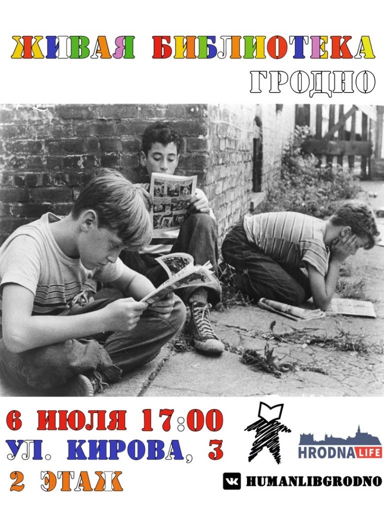 У Гродне пройдзе чарговая "Жывая Бібліятэка"