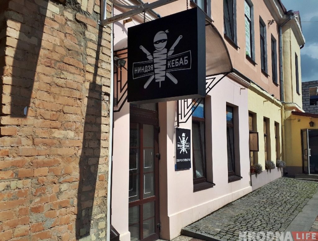 На Савецкай рыхтуецца да адкрыцця чарговы "Ніндзя-кебаб" На Савецкай рыхтуецца да адкрыцця чарговы "Ніндзя-кебаб"