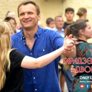 Танцы гарадзенскіх дворыкаў Танцы гарадзенскіх дворыкаў