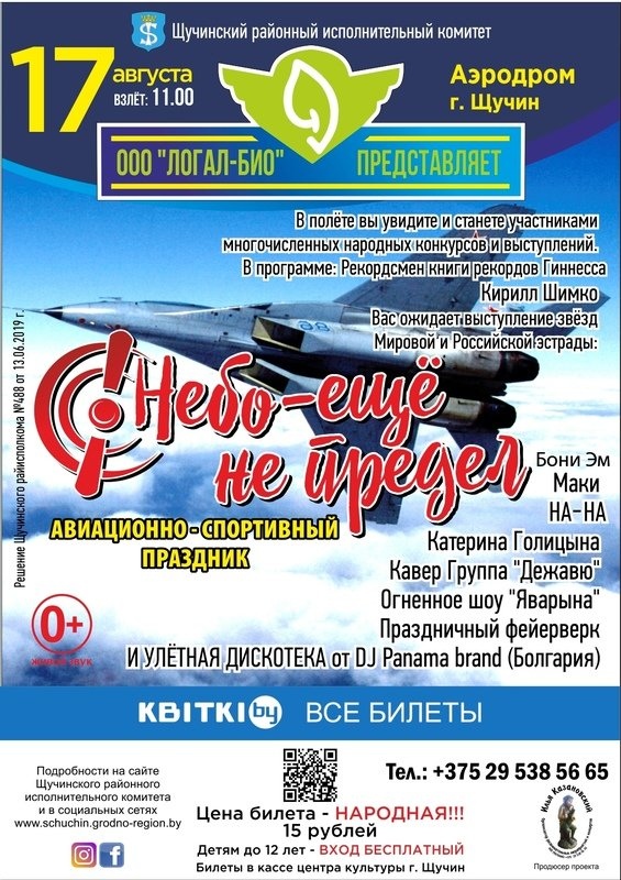 Авіяцыйна-спартыўнае свята ў Шчучыне Авіяцыйна-спартыўнае свята ў Шчучыне